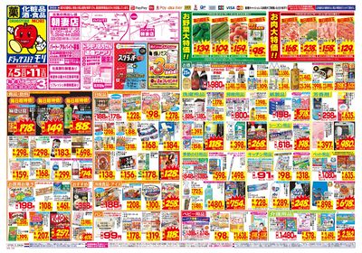 7/5~7/11チラシ オモテ