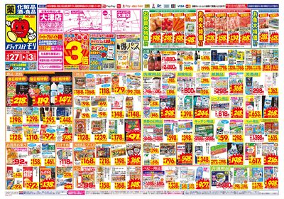 4/27~5/3チラシ オモテ