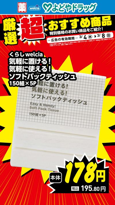 厳選超おすすめ商品①
