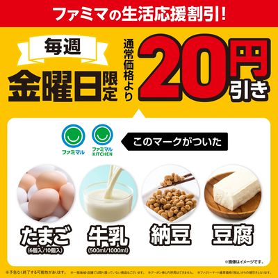 【おトク】ファミマの生活応援割引!