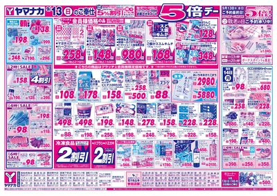 9/13-14 日替りご奉仕