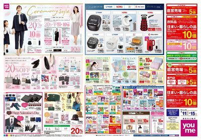 2/11号 週末チラシ ウラ