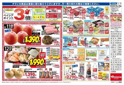 8/11号 ウラ