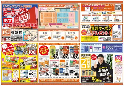 3/28週末チラシ(オモテ)