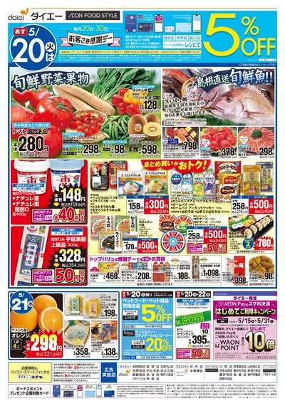 月火特価!+お客さま感謝デー:ウラ