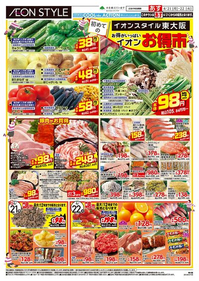 第9週 4/21号 東大阪はじめてのお得市:表面