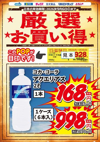 厳選お買い得! アクエリアス 2L