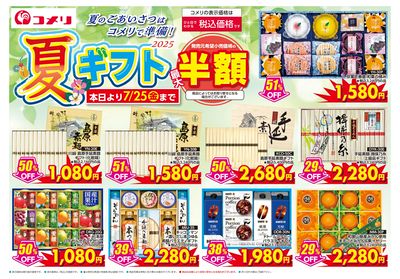 夏ギフト2025 オモテ