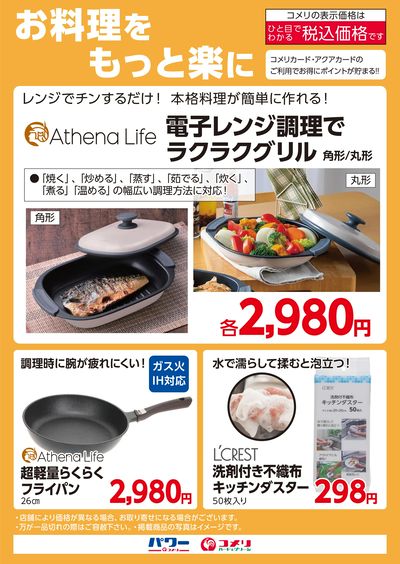 お料理をもっと楽に!