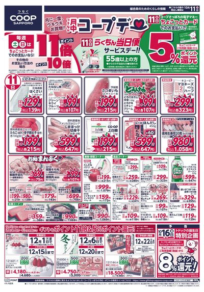10/11号 オモテ