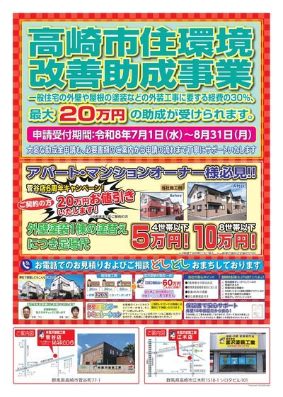 高崎イベントチラシB