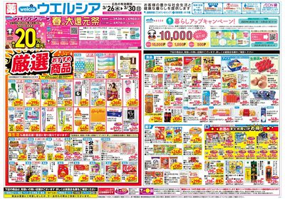 3月26日号:オモテ