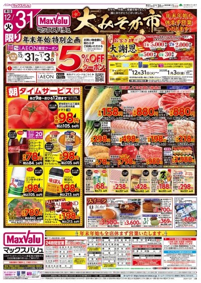 12/31号大みそか市/初売り:オモテ