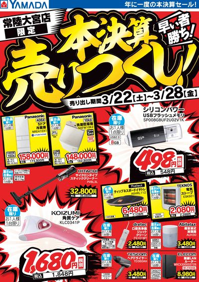 本決算売りつくし!
