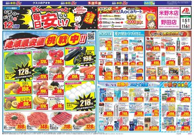 8月5日開始チラシ:表