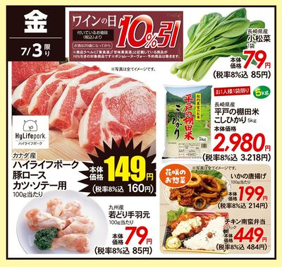 7/3(金)のお得情報