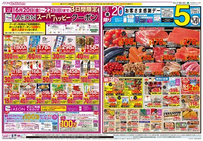 6/20号 韓国フェア/お客さま感謝デー:オモテ