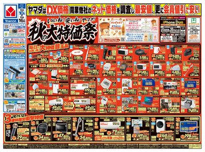 いいね!安いね!ヤマダ!秋の大特価祭(おもて)