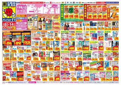 2/8~2/14チラシ オモテ