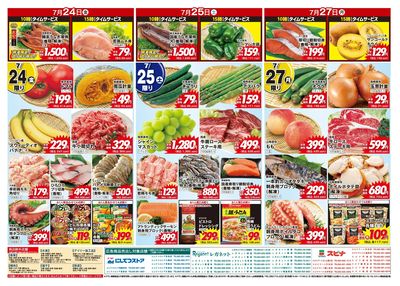 7/24土用丑の日(裏面)