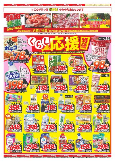 4/15~18 ウォンツチラシ ウラ