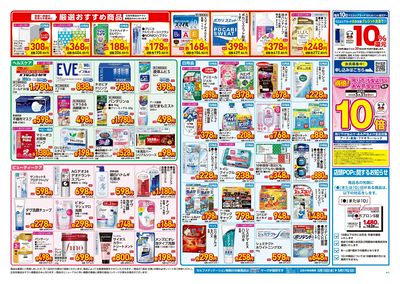 5月13日号店舗限定号外セール:ウラ