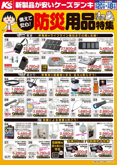 備えて安心!防災用品特集