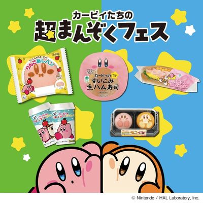 【本日より開催中】カービィたちの超まんぞくフェス