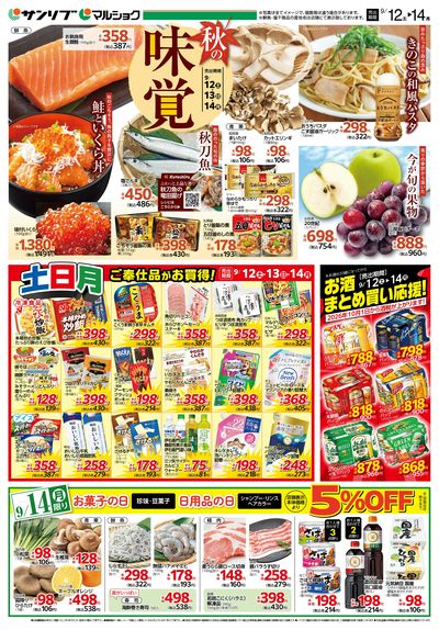 秋の味覚_土日月ご奉仕品がお買得!裏