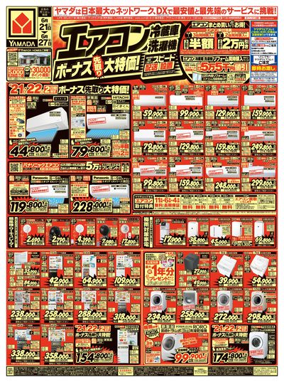 エアコン・冷蔵庫・洗濯機 ボーナス先取り大特価!(おもて)