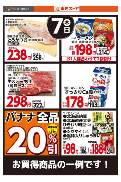 8月7日お買得
