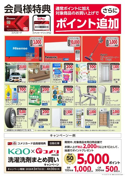 〈会員様特典〉ポイント追加対象商品