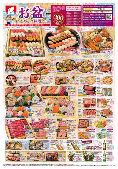 お盆ごちそう料理&涼味 おもて