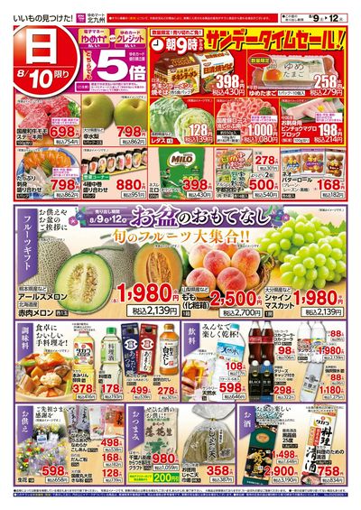 8/9~12 お盆のおもてなし