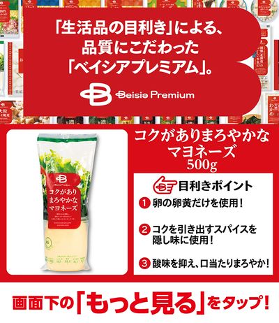 コクがありまろやかなマヨネーズ 500g