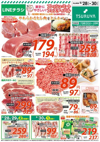 9/28~9/30 LINEチラシ