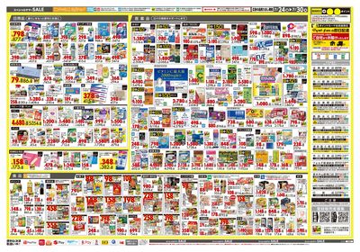 スペシャルサマーSALE ウラ