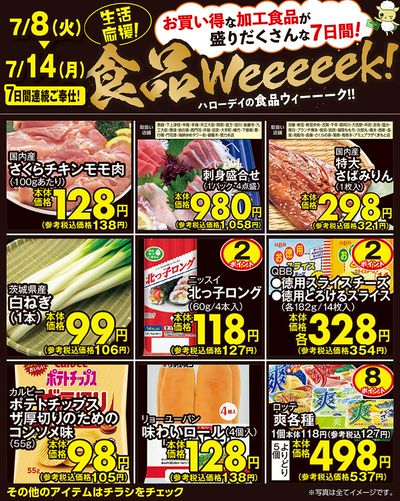 食品weeeeek!②