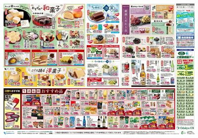 夏の美味だんらんウラ