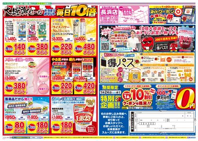 1/24~1/24チラシ ウラ