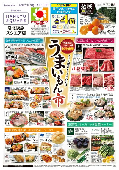 5月17日号洛北店オモテ