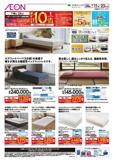 9/11号 エアウィーヴ