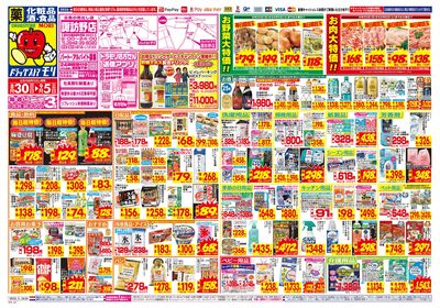 8/30~9/5チラシ オモテ