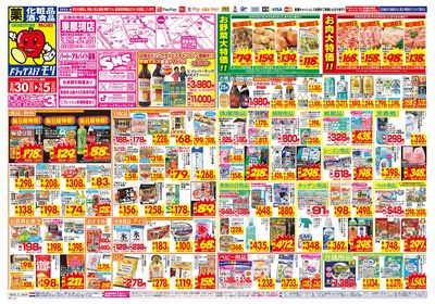 8/30~9/5チラシ オモテ