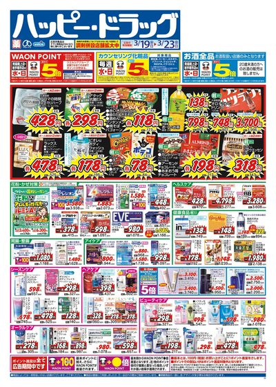 ハッピー・ドラッグ3月19日号:オモテ