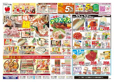 チラシ「美味しい冬ブラックフライデー」セール