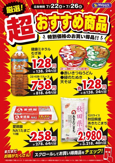 厳選!超おすすめ商品