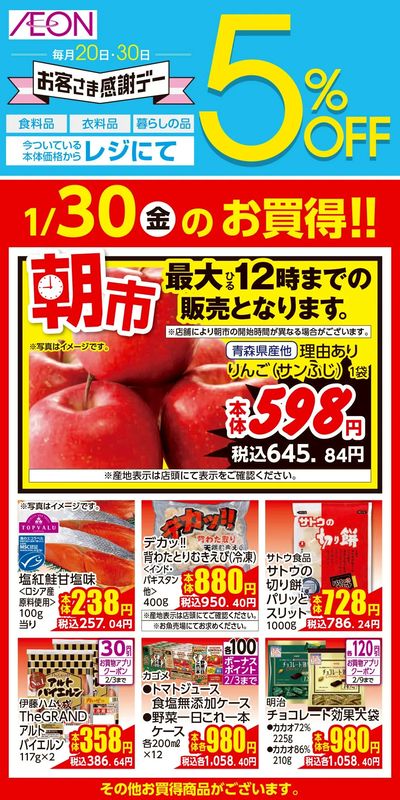 第49週 1/30号 感謝デー 日替わり 1/30分