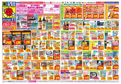 3/16~3/22チラシ オモテ