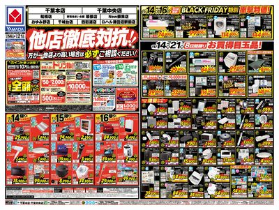 他店徹底対抗!!(おもて)